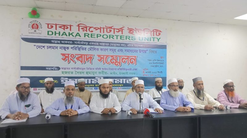 ৩ দফা শান্তিপূর্ণ কর্মসূচি ঘোষণা ইসলামী সমাজের 