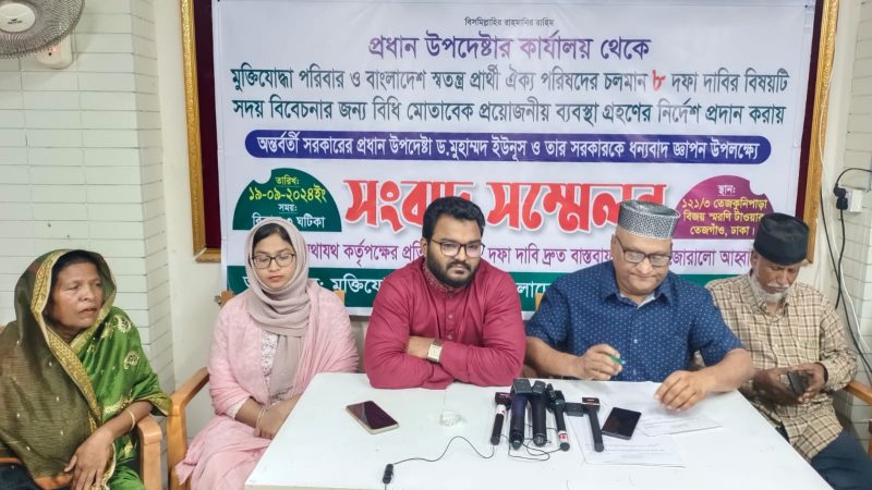 প্রধান উপদেষ্টাকে মুক্তিযোদ্ধা পরিবার ও স্বতন্ত্র প্রার্থী ঐক্য পরিষদের পক্ষ থেকে ধন্যবাদ জ্ঞাপন