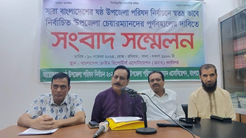 স্বতন্ত্রভাবে নির্বাচিত উপজেলা চেয়ারম্যানদের স্বপদে বহালের দাবি