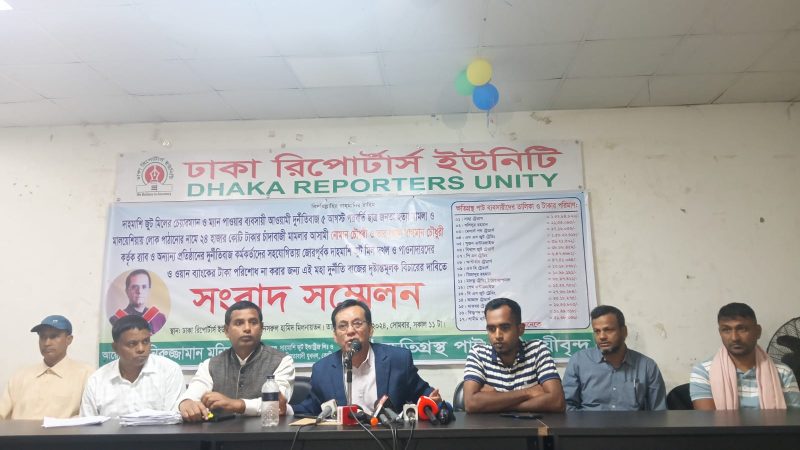 অর্থ আত্মসাৎ ও জুট ইন্ডাস্ট্রিজ দখলের প্রতিবাদে সংবাদ সম্মেলন : প্রধান উপদেষ্টার কাছে স্মারকলিপি প্রদান