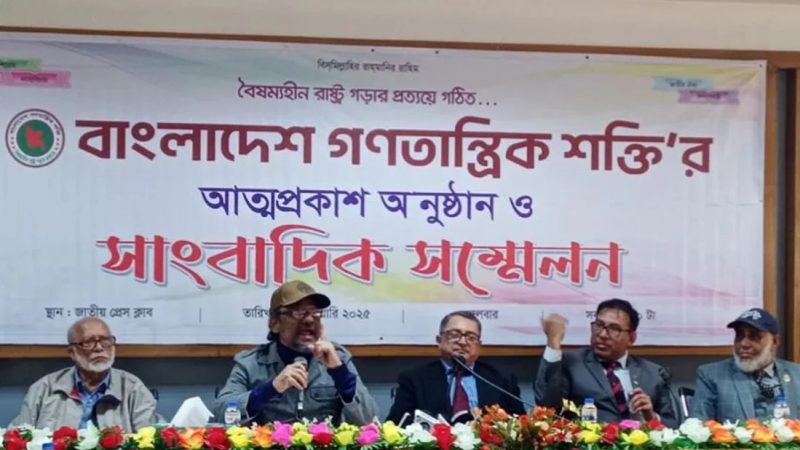 নতুন রাজনৈতিক দলের আত্মপ্রকাশ