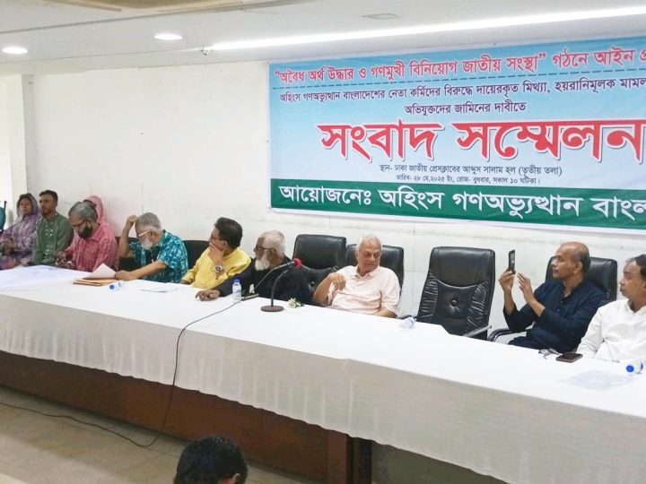 হয়রানিমূলক মামলা প্রত্যাহার ও অভিযুক্তদের জামিনের দাবিতে সংবাদ সম্মেলন