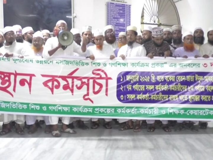 ৩ দফা দাবিতে মউশিক কর্মকর্তা-কর্মচারীদের মানববন্ধন