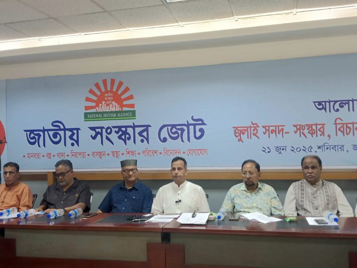 ৮ দফা দাবি বাস্তবায়ন না করলে কঠোর আন্দোলনের হুঁশিয়ারি জাতীয় সংস্কার জোটের 